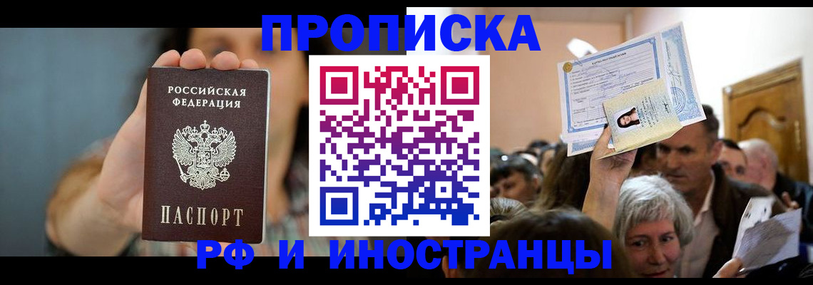 прописка ребенка в Кингисеппе