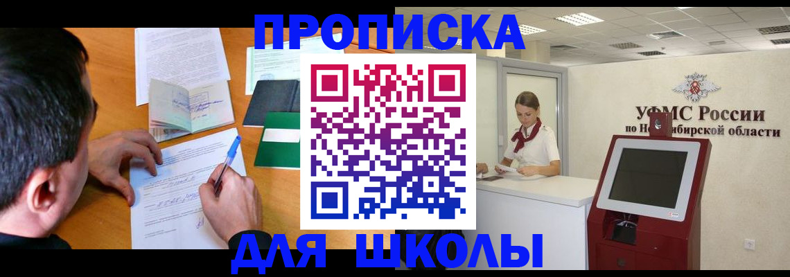 купить прописку в Кингисеппе