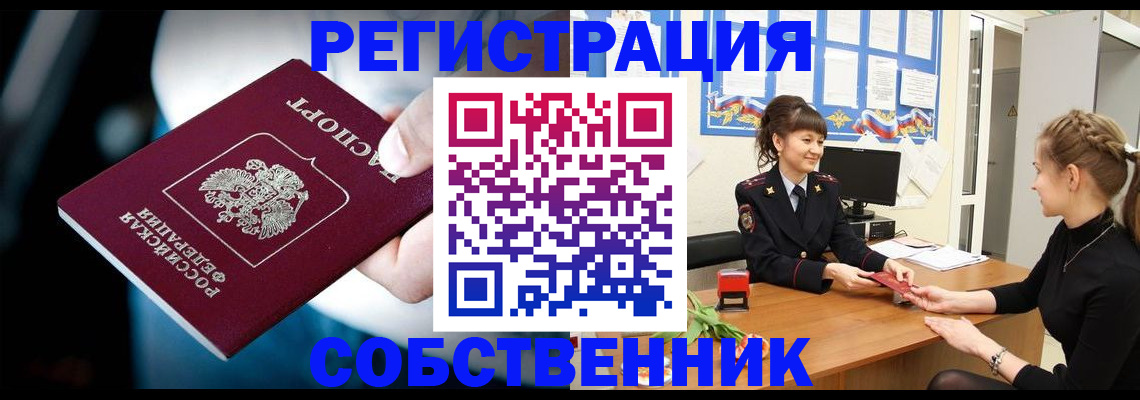 прописка от собственника в Кингисеппе